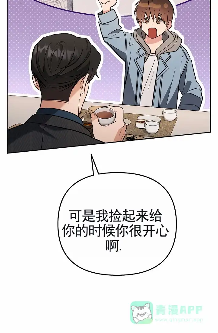 《不浪漫恋情》第13话 第46页