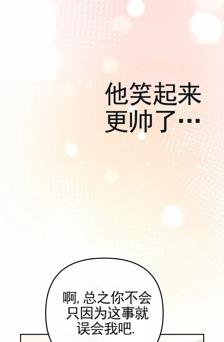 《不浪漫恋情》第13话 第50页