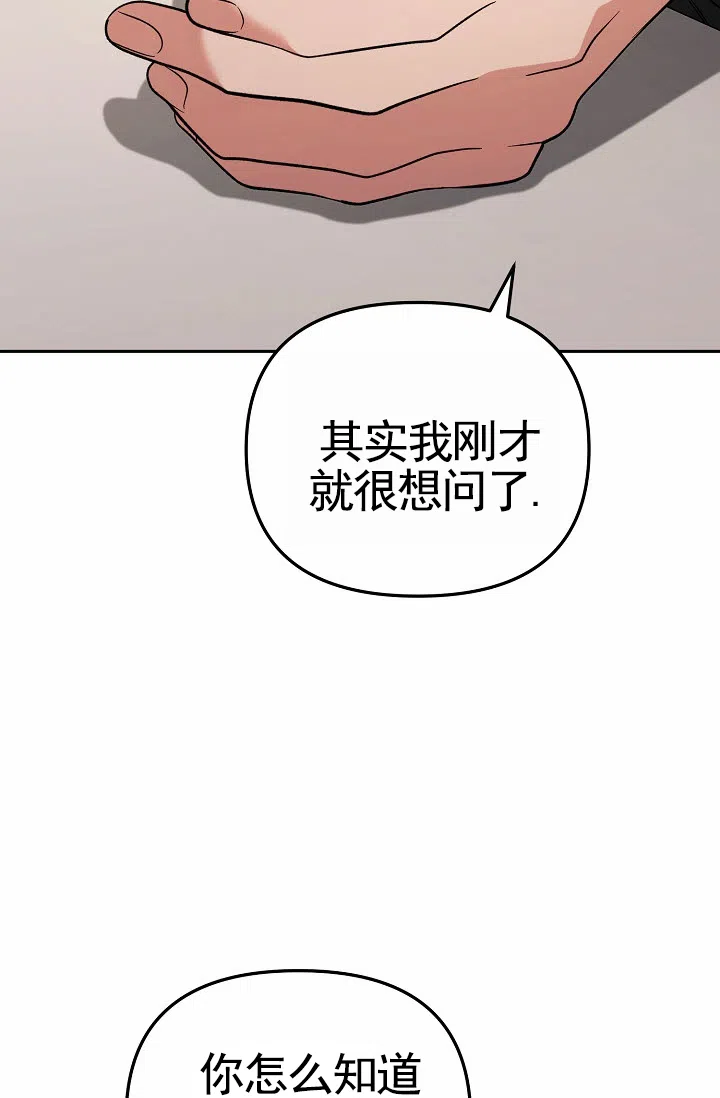 《不浪漫恋情》第13话 第23页