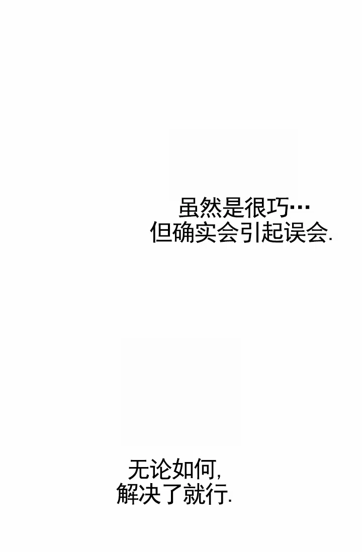 《不浪漫恋情》第13话 第9页