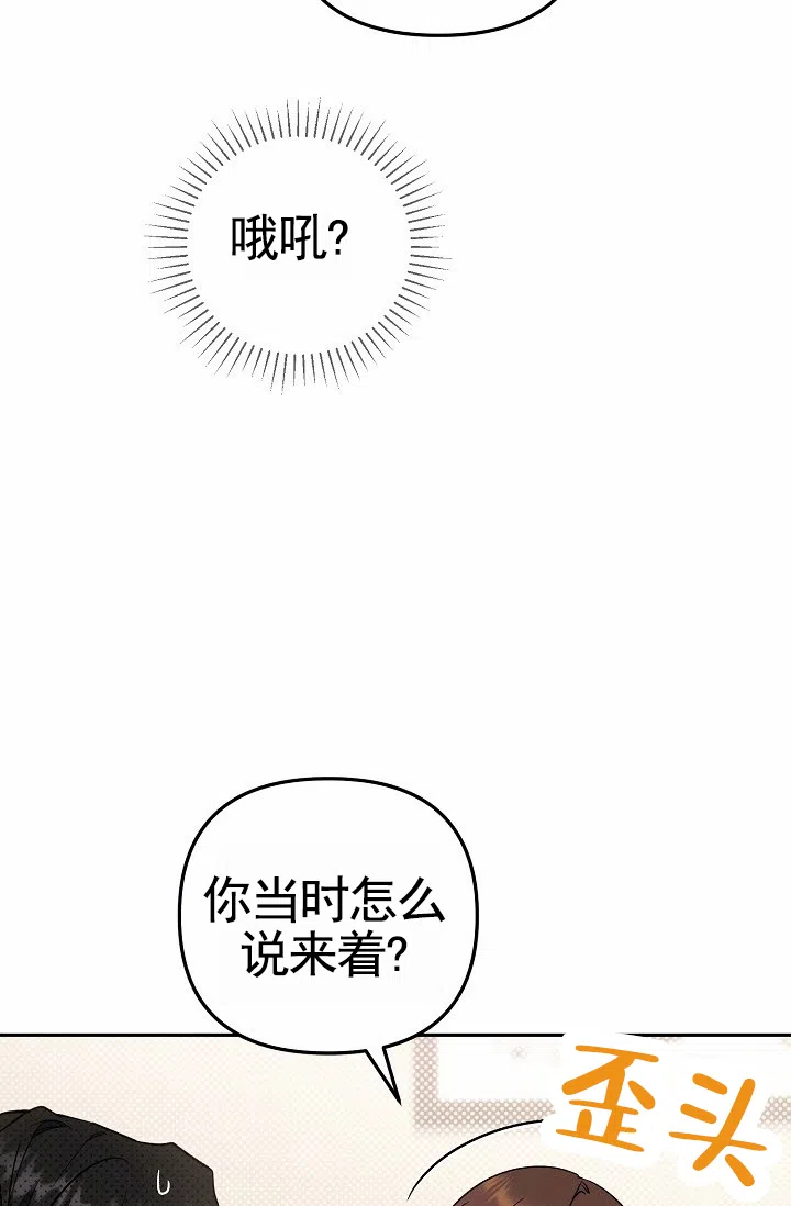 《不浪漫恋情》第13话 第27页