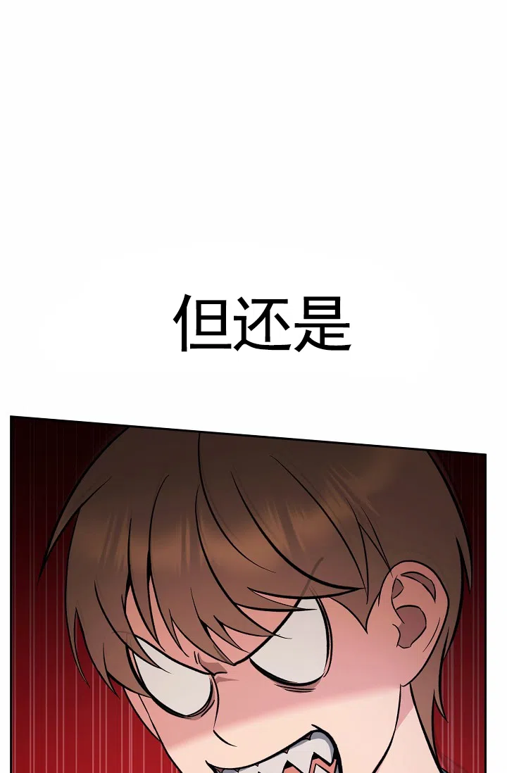 《不浪漫恋情》第2话 第17页