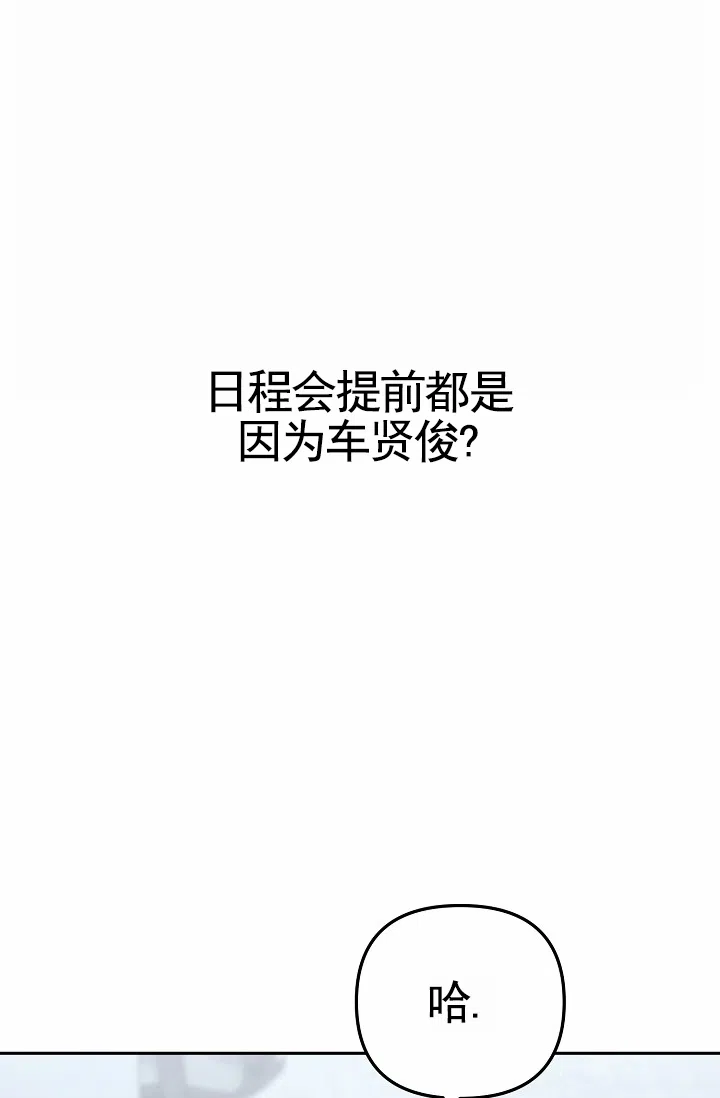 《不浪漫恋情》第2话 第5页