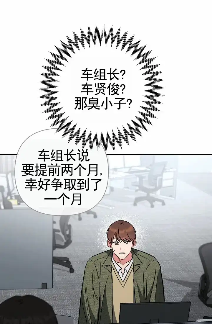 《不浪漫恋情》第2话 第3页