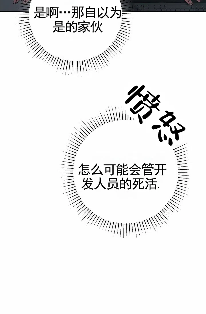 《不浪漫恋情》第2话 第7页