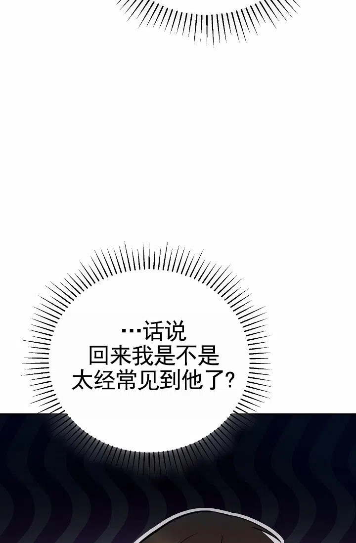 《不浪漫恋情》第2话 第29页