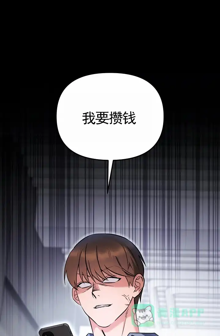 《不浪漫恋情》第2话 第21页