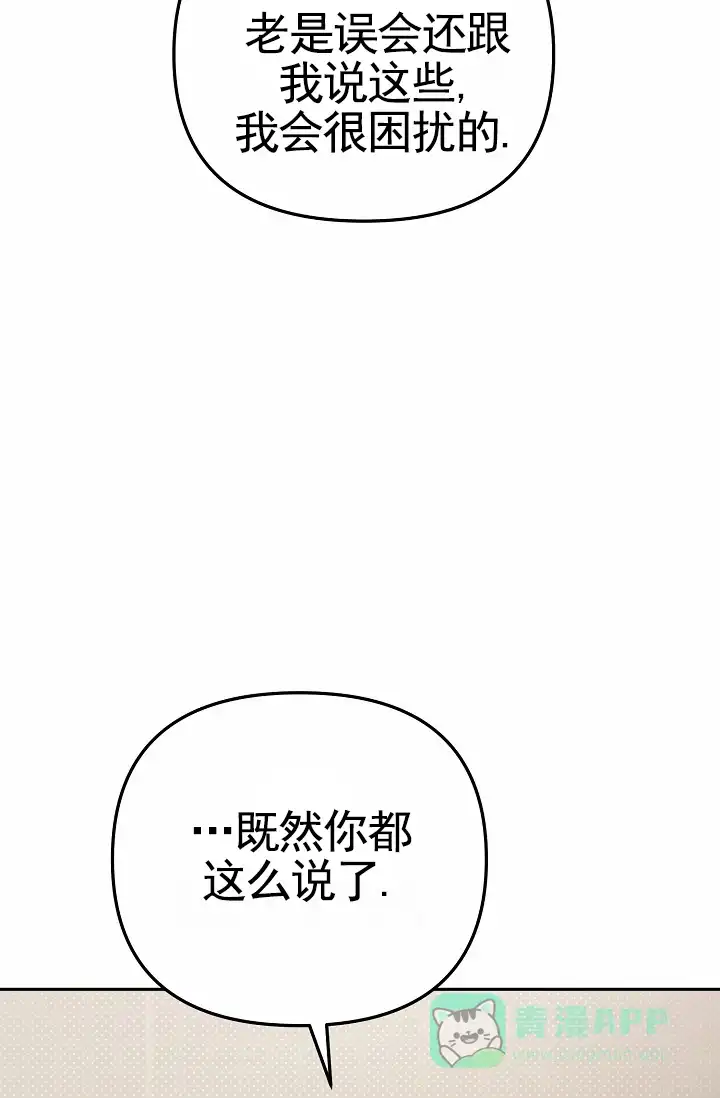 《不浪漫恋情》第2话 第46页