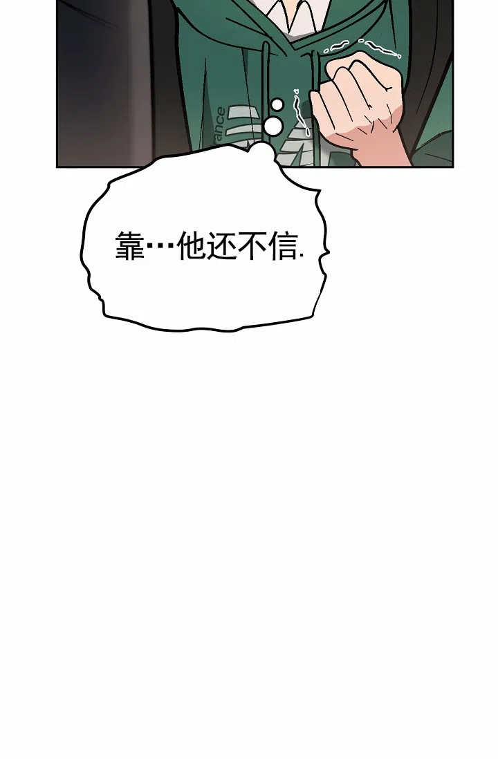 《不浪漫恋情》第2话 第49页