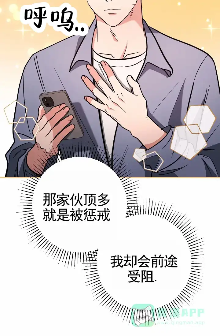 《不浪漫恋情》第2话 第16页