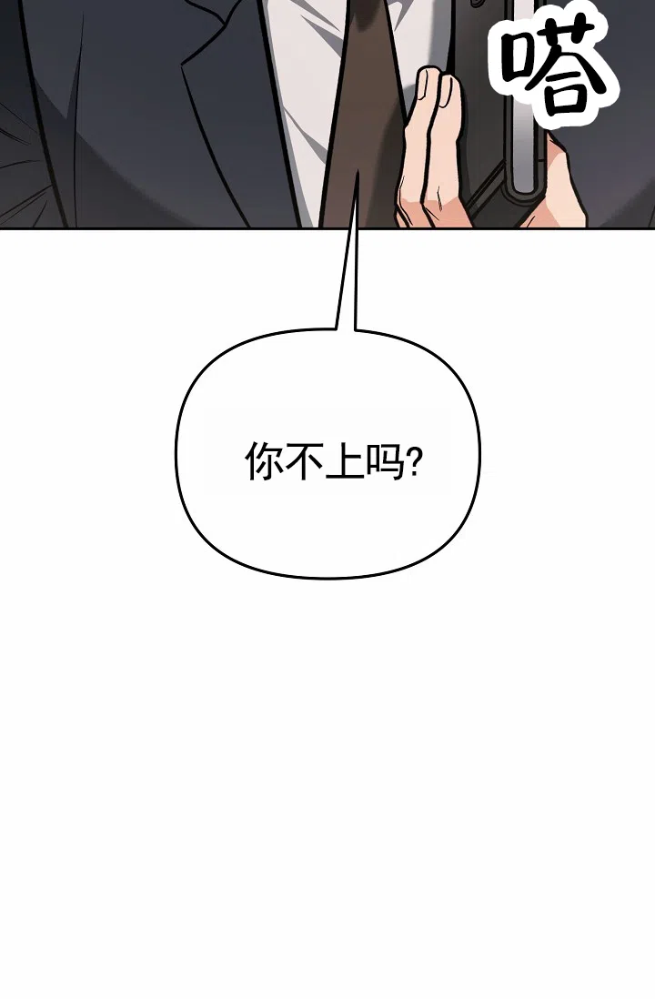 《不浪漫恋情》第2话 第37页