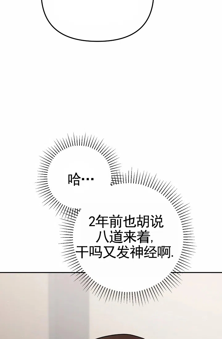 《不浪漫恋情》第2话 第42页
