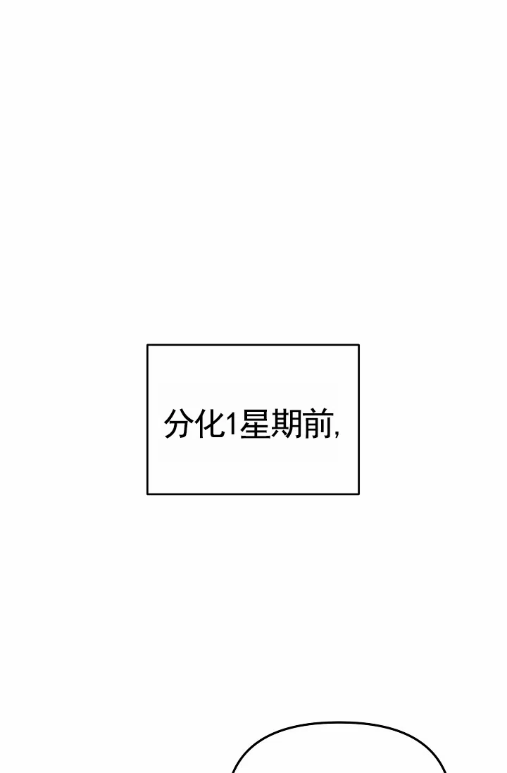 《不浪漫恋情》第2话 第23页