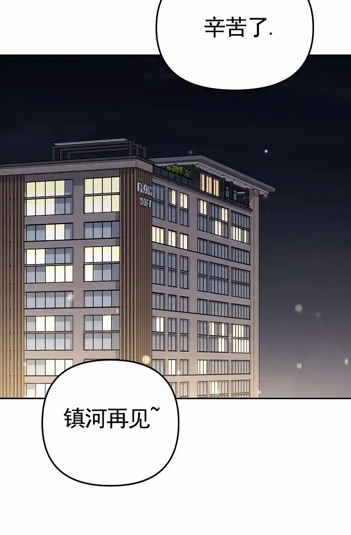 《不浪漫恋情》第2话 第24页