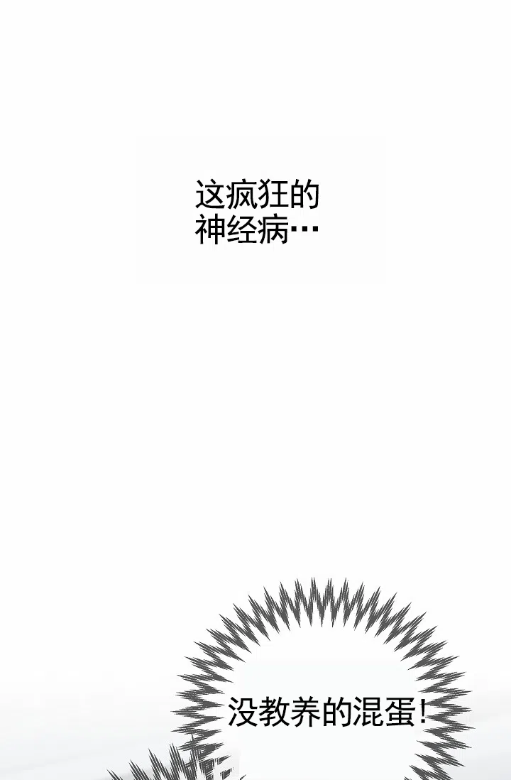 《不浪漫恋情》第2话 第9页