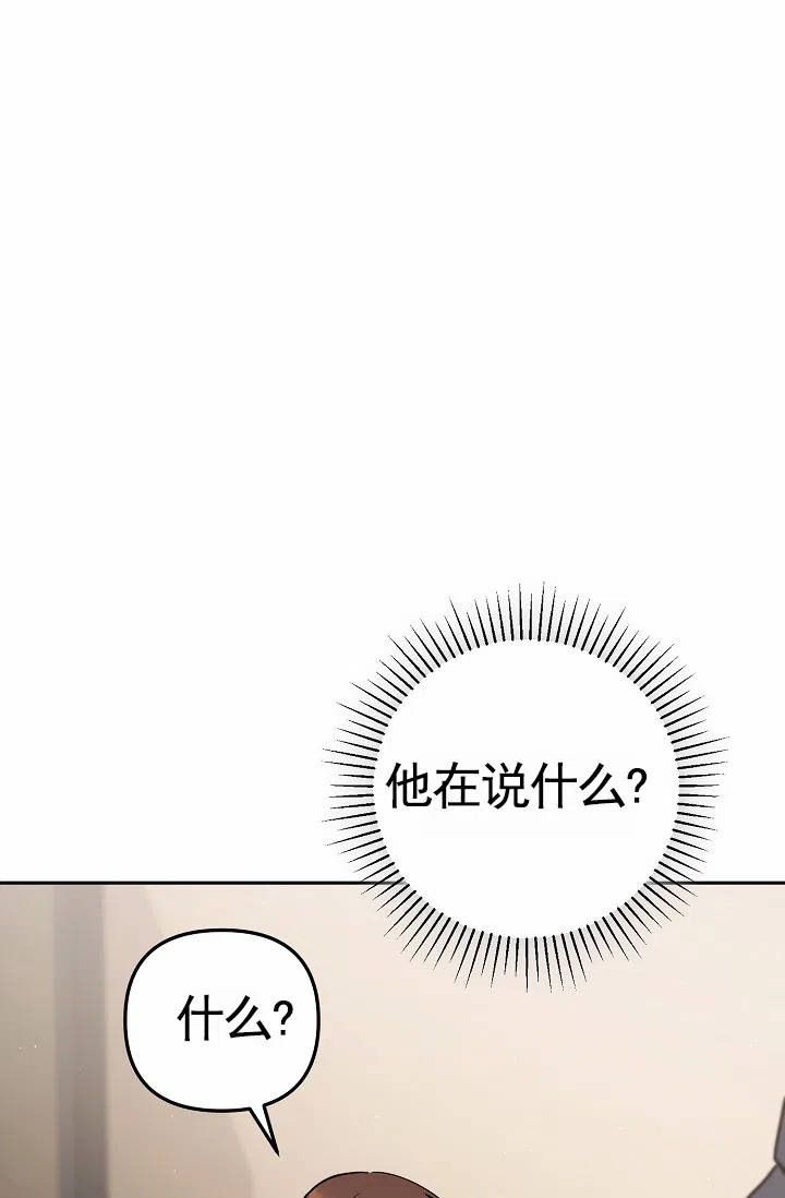 《不浪漫恋情》第2话 第40页