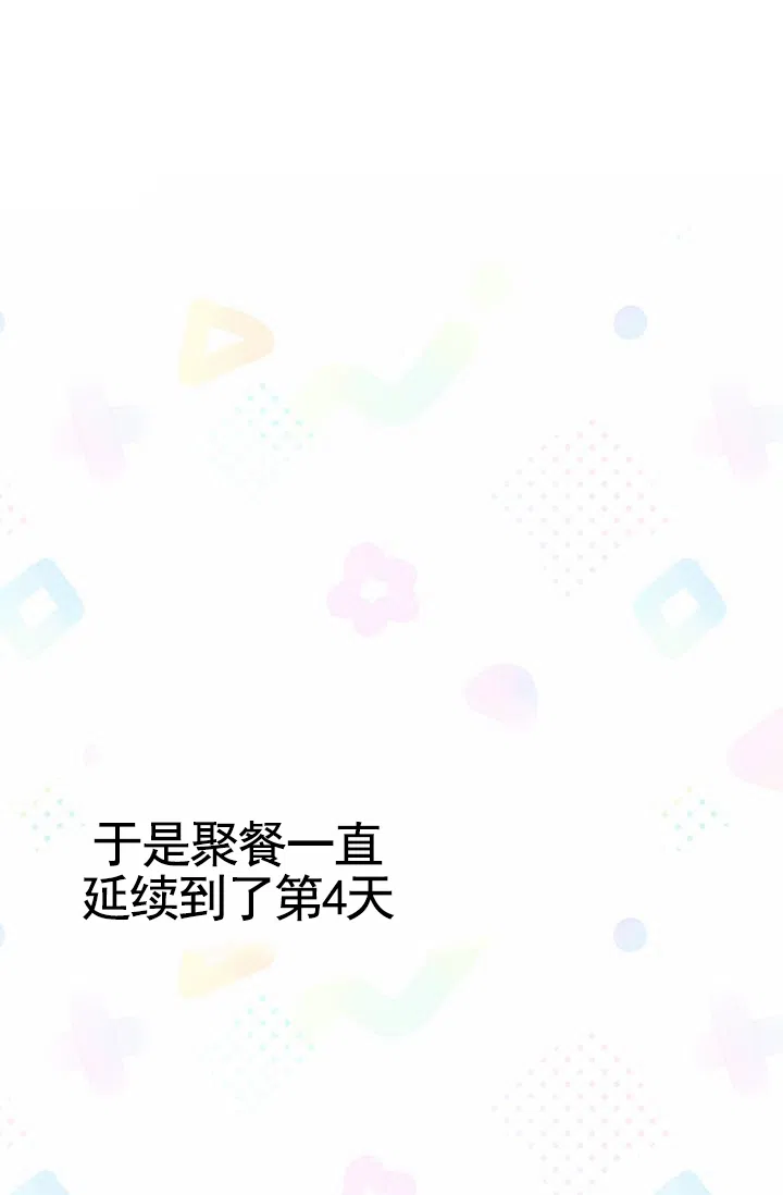 《不浪漫恋情》第3话 第4页