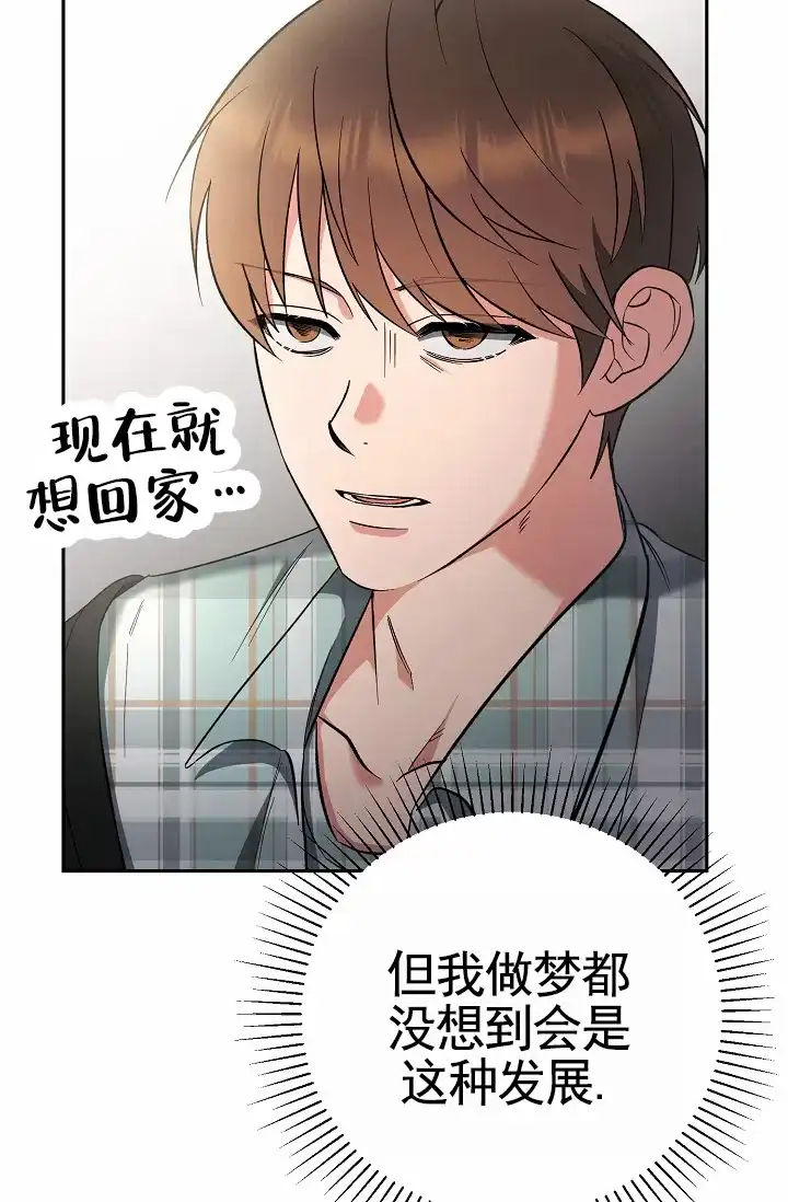 《不浪漫恋情》第3话 第29页