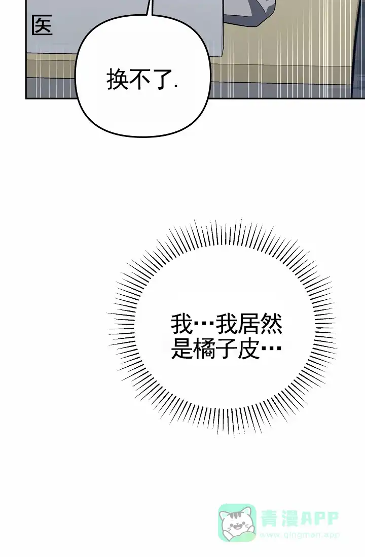 《不浪漫恋情》第3话 第21页