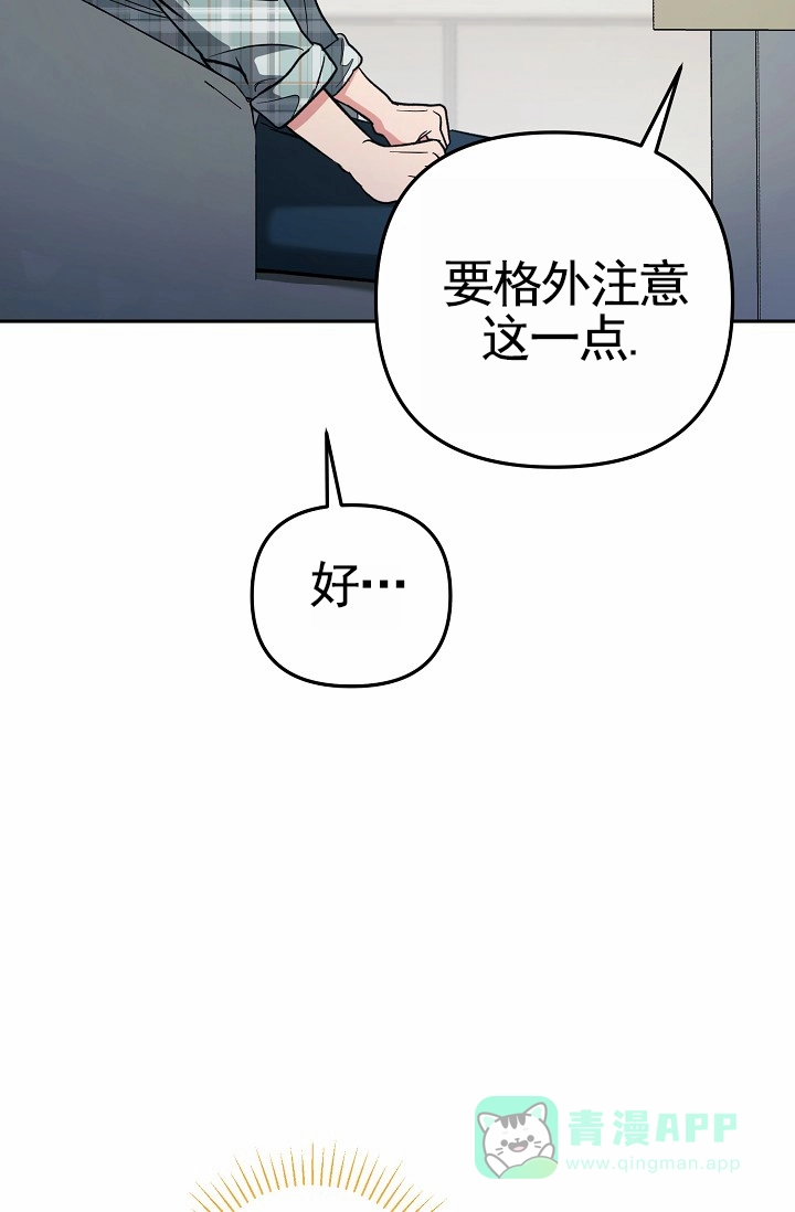 《不浪漫恋情》第3话 第11页