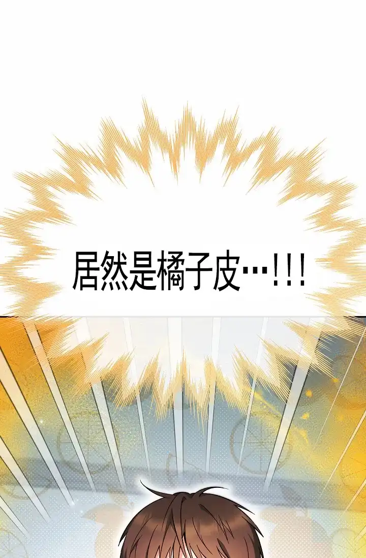 《不浪漫恋情》第3话 第22页