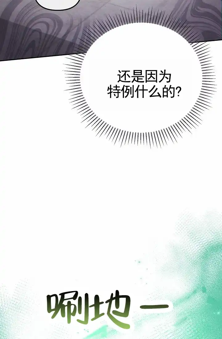 《不浪漫恋情》第3话 第37页