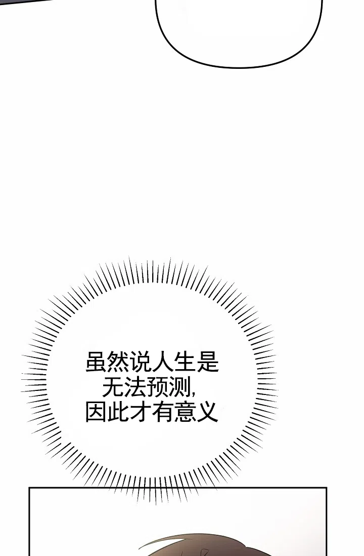 《不浪漫恋情》第3话 第28页