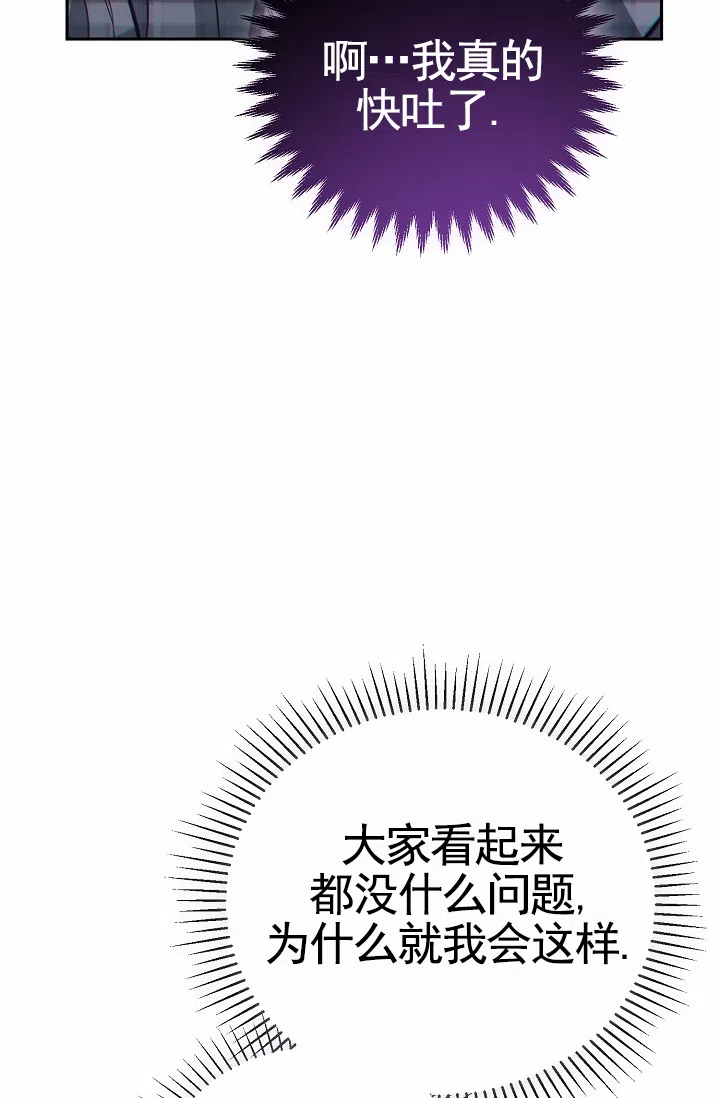 《不浪漫恋情》第3话 第35页