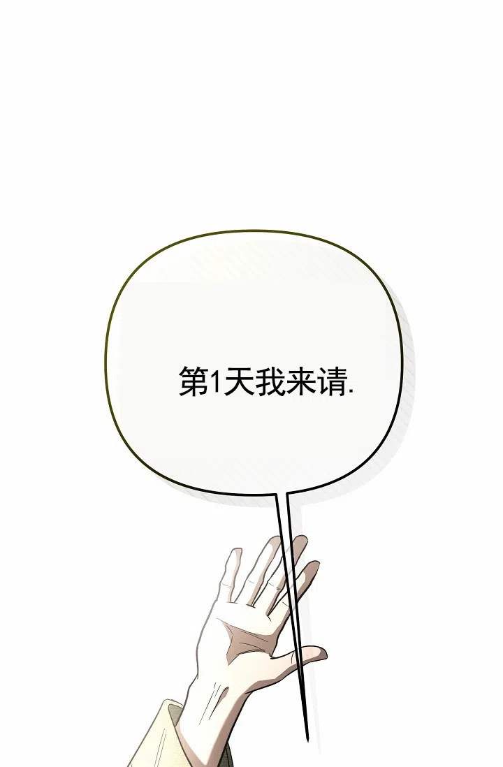 《不浪漫恋情》第3话 第2页