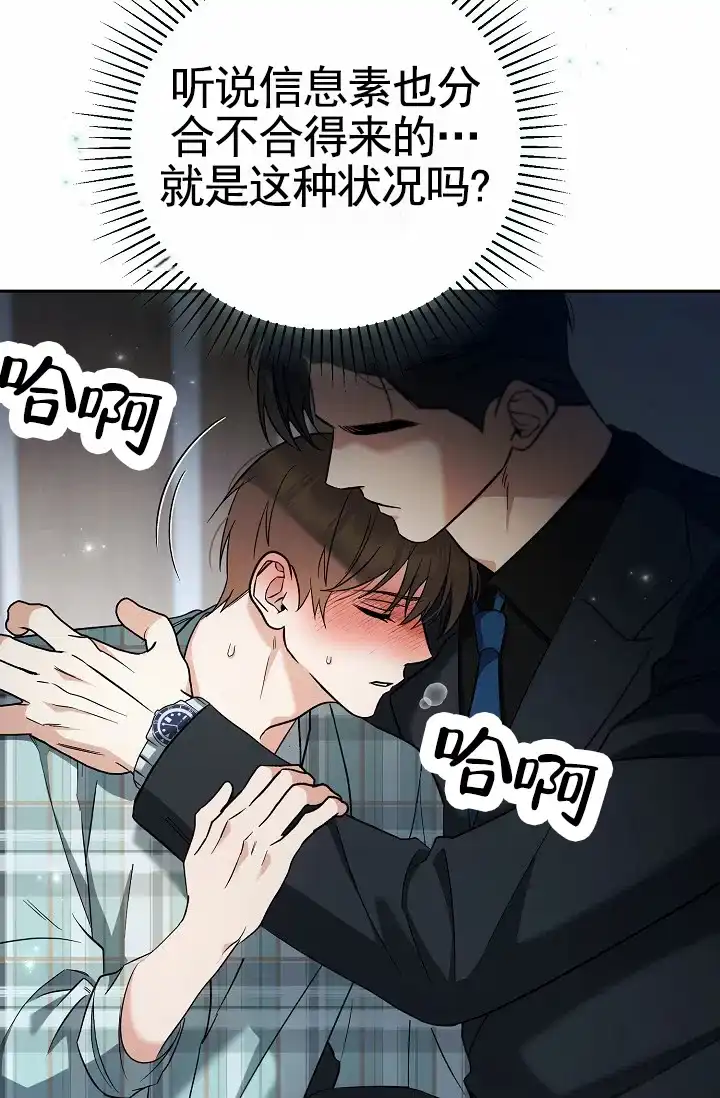 《不浪漫恋情》第3话 第43页