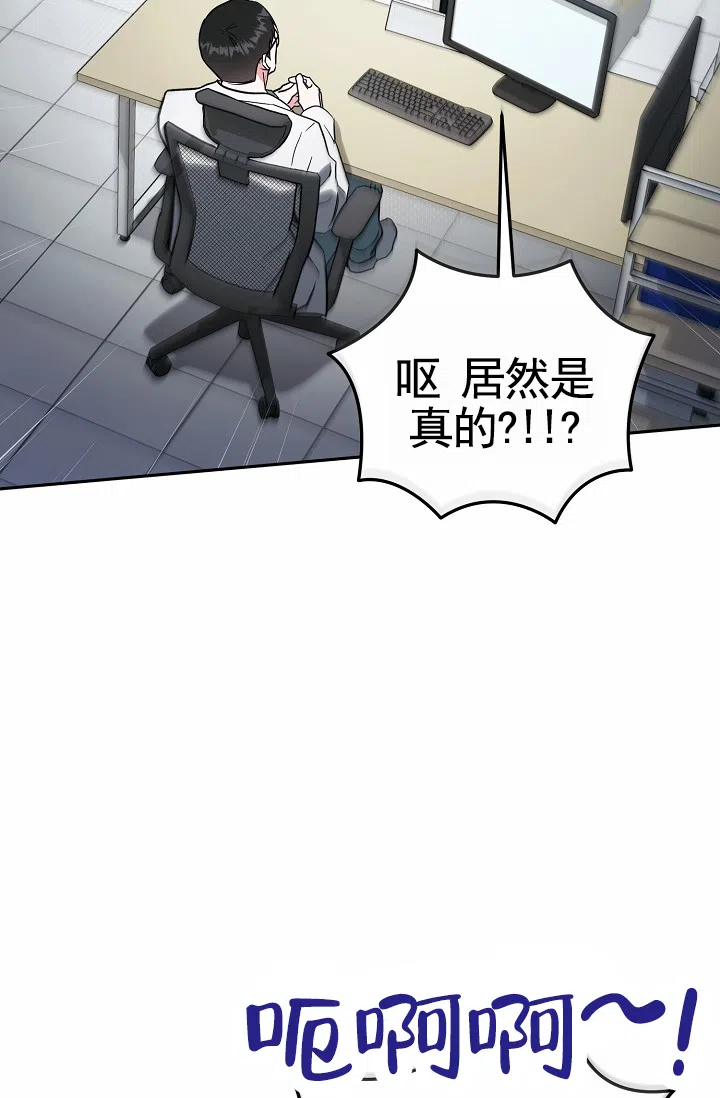 《不浪漫恋情》第3话 第19页