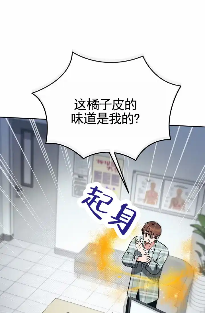 《不浪漫恋情》第3话 第18页