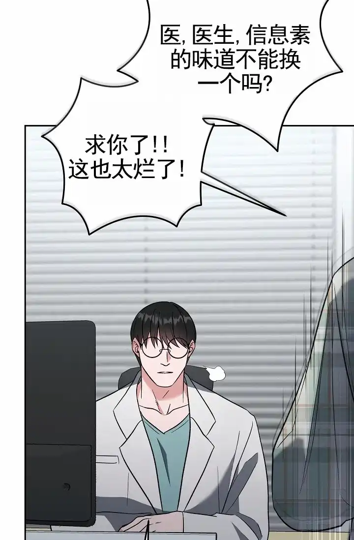 《不浪漫恋情》第3话 第20页