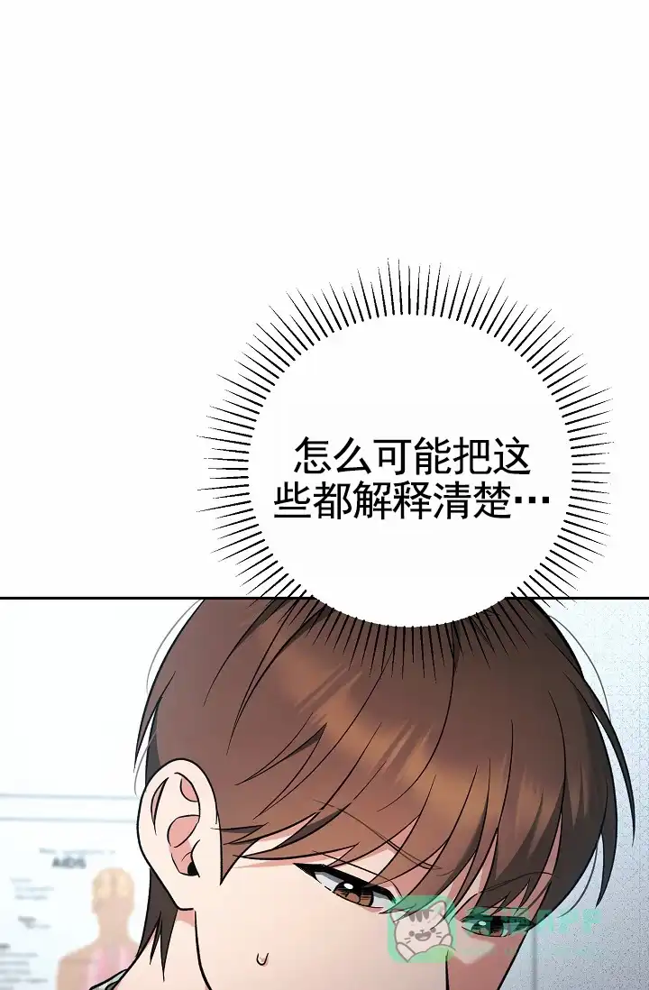 《不浪漫恋情》第3话 第6页