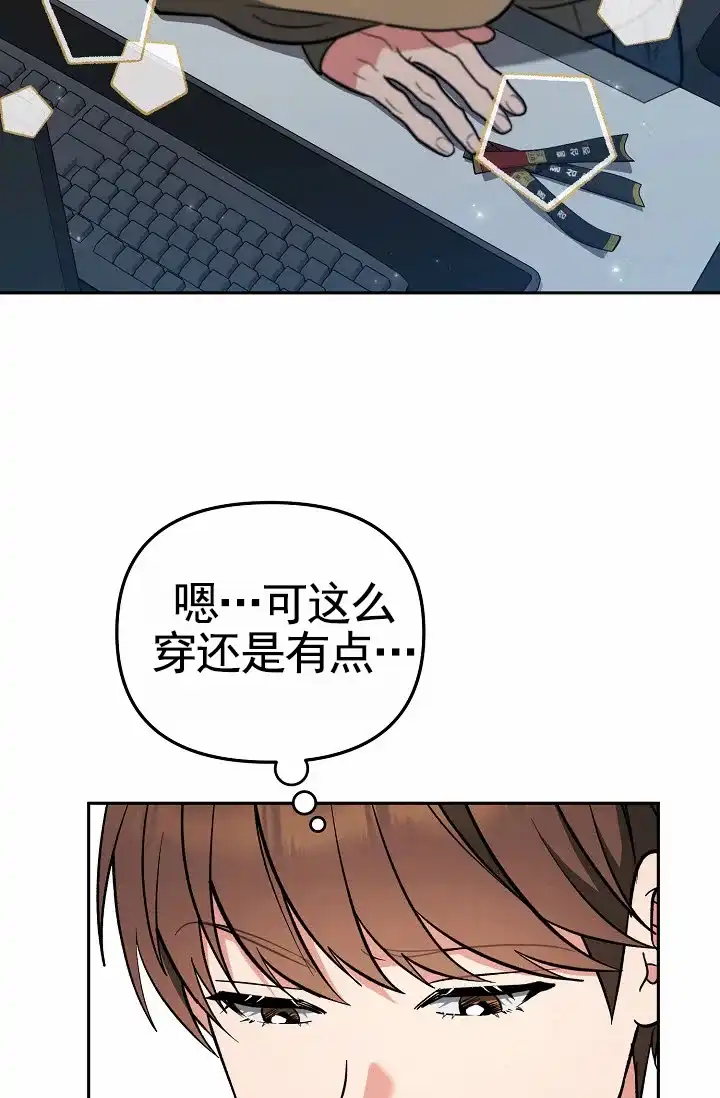《不浪漫恋情》第4话 第33页