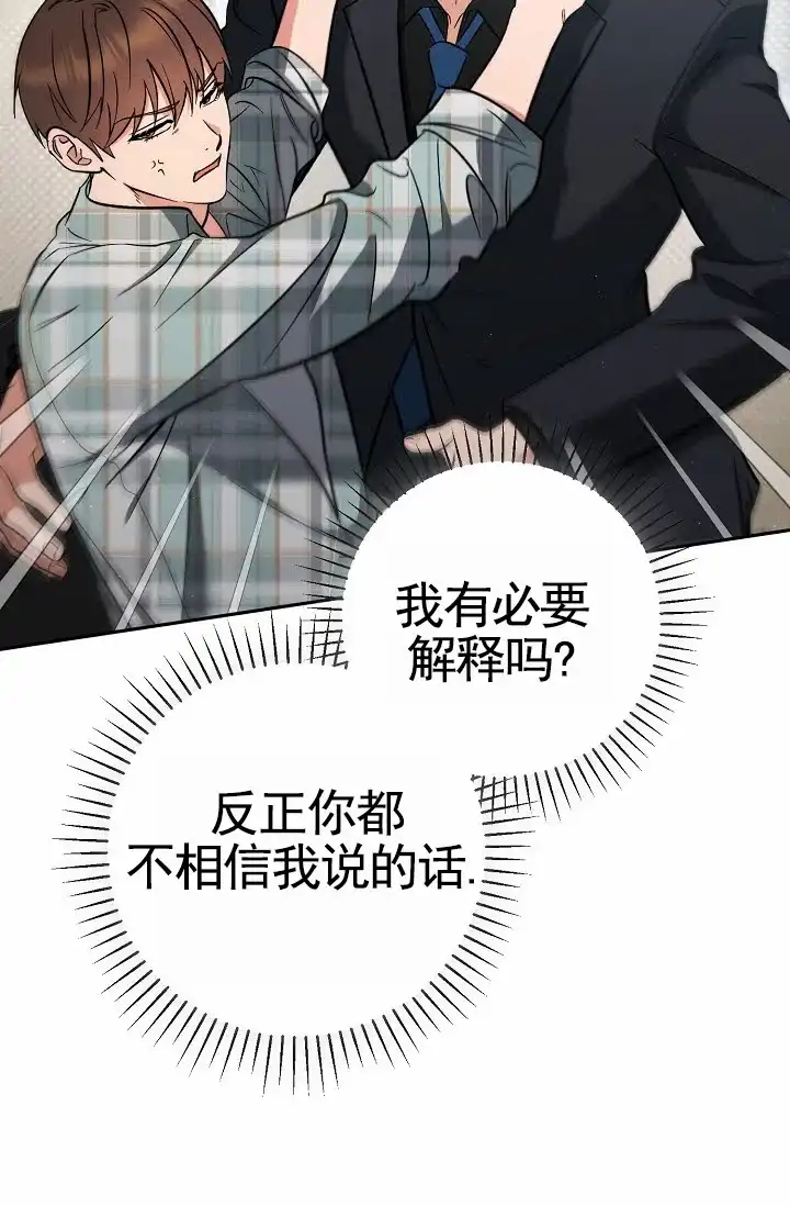 《不浪漫恋情》第4话 第7页