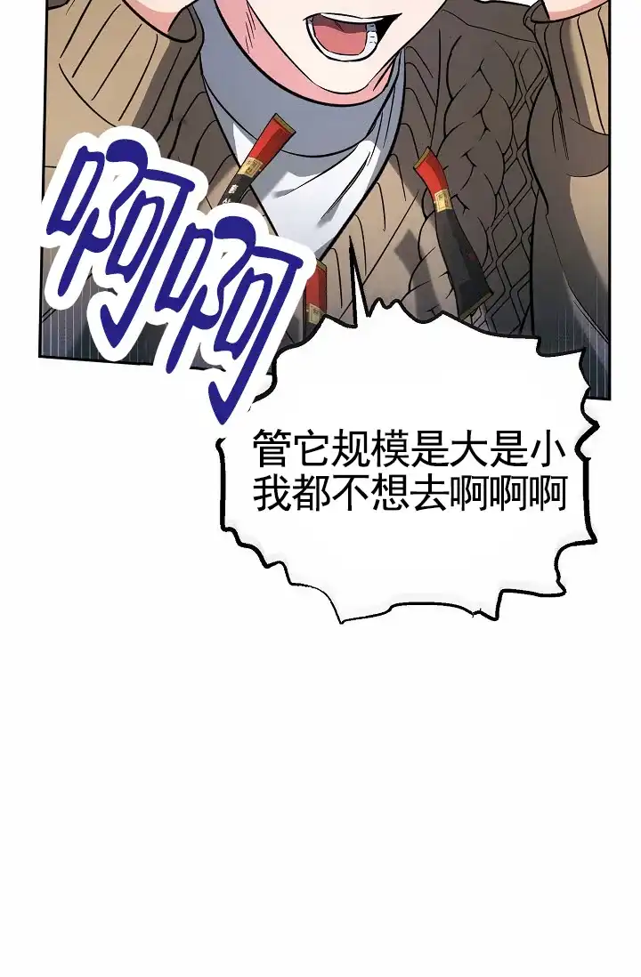 《不浪漫恋情》第4话 第27页