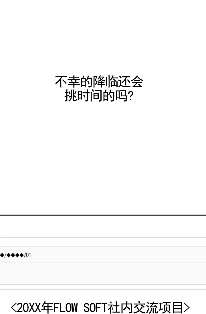 《不浪漫恋情》第4话 第19页