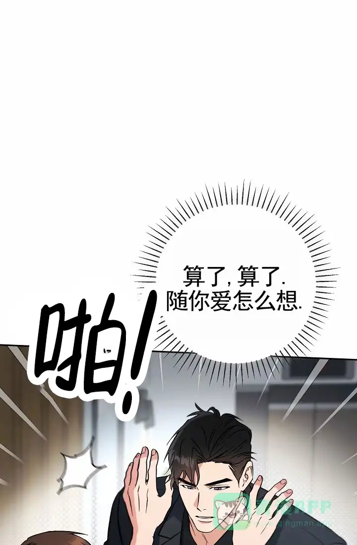 《不浪漫恋情》第4话 第6页