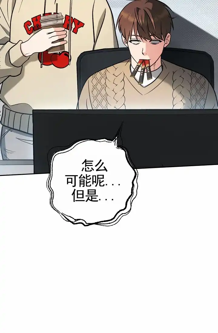 《不浪漫恋情》第4话 第23页