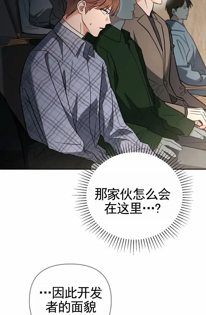 《不浪漫恋情》第4话 第43页