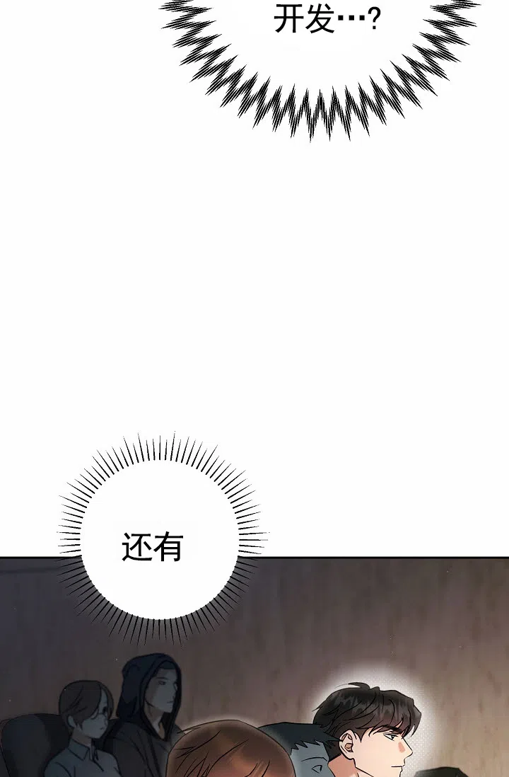 《不浪漫恋情》第4话 第42页
