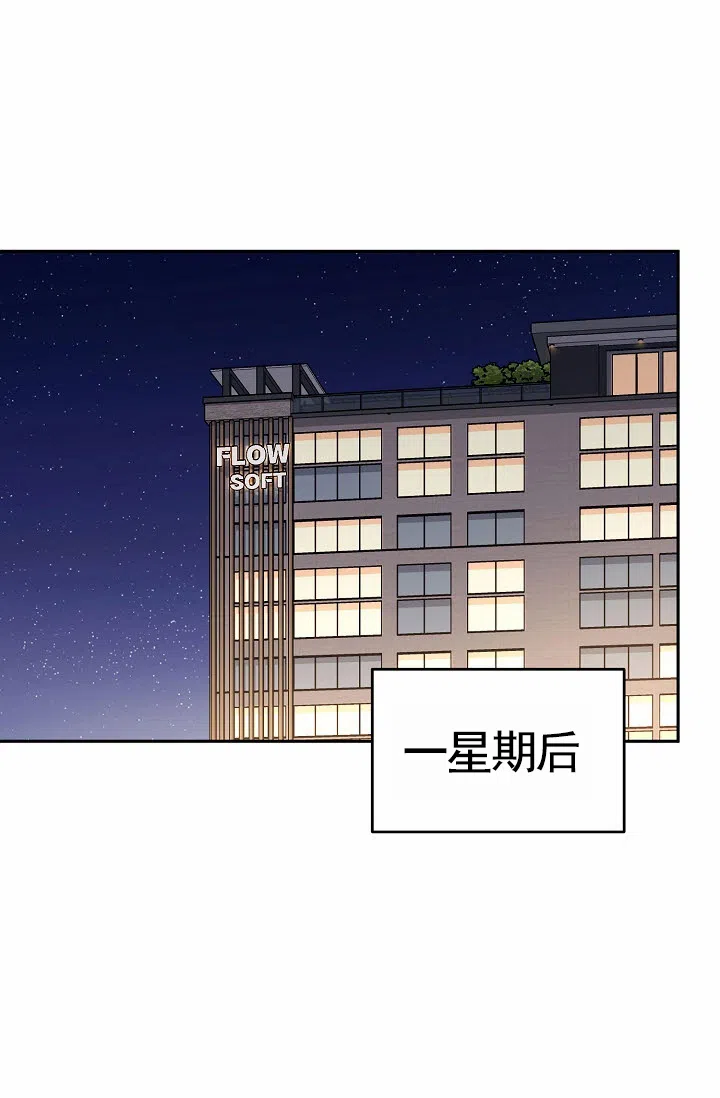 《不浪漫恋情》第4话 第18页