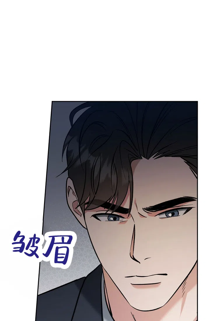 《不浪漫恋情》第4话 第8页