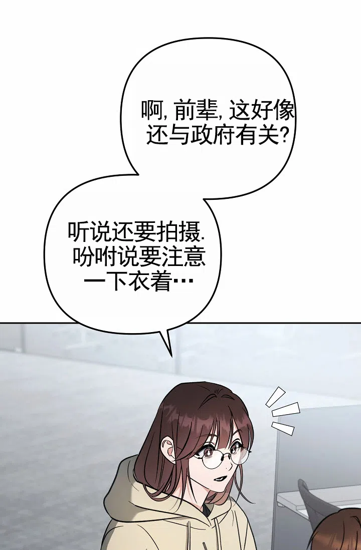 《不浪漫恋情》第4话 第28页