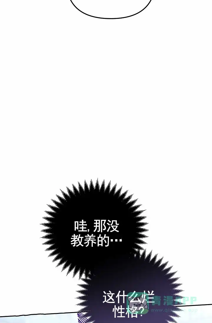 《不浪漫恋情》第4话 第11页