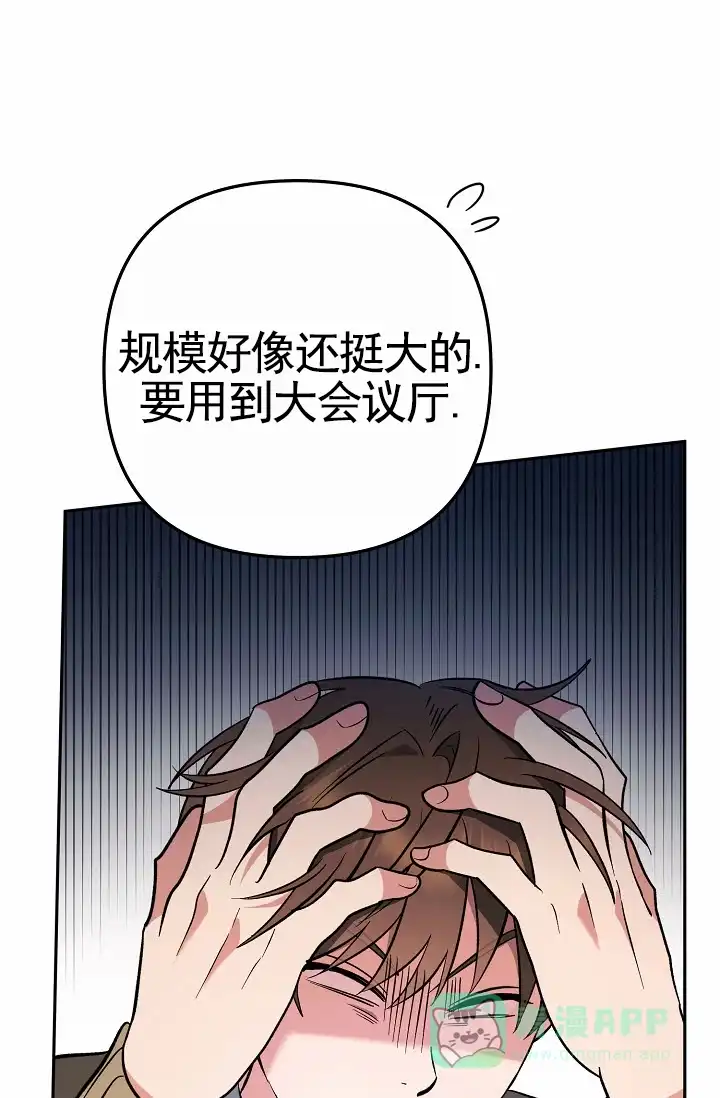 《不浪漫恋情》第4话 第26页