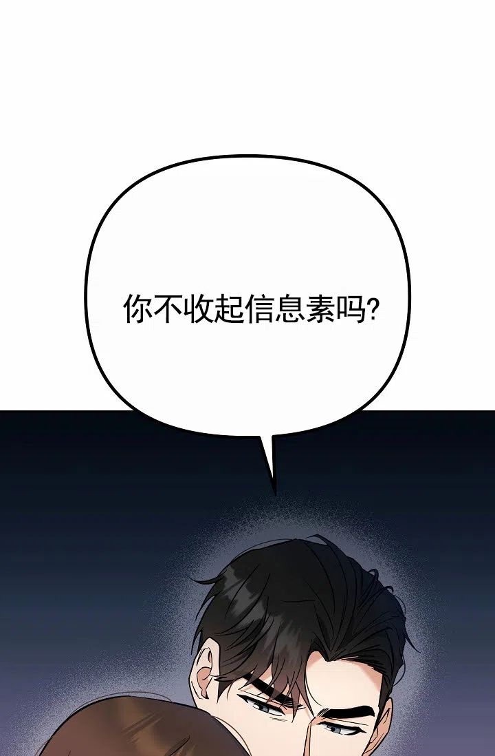 《不浪漫恋情》第4话 第13页
