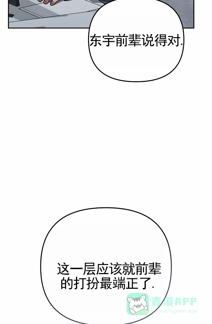 《不浪漫恋情》第4话 第31页