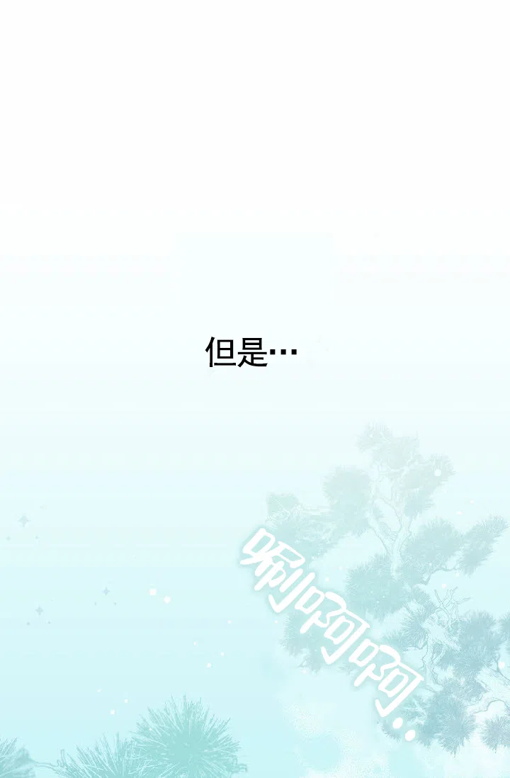 《不浪漫恋情》第4话 第14页